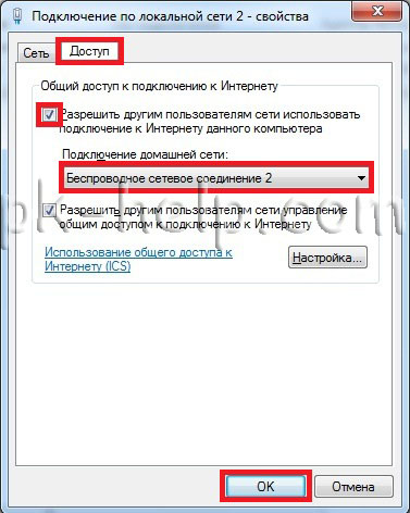 Фото Разрешение раздавать Интерент по Wi-Fi