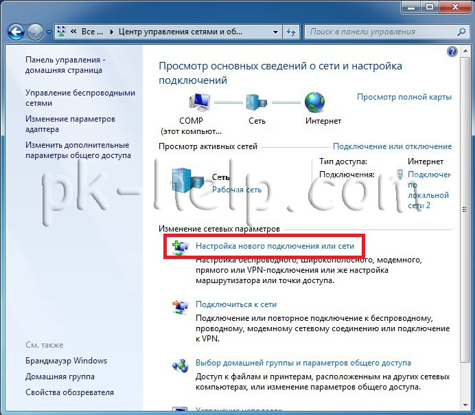Фото Создаем подключения для раздачи Интернета gj Wi-Fi
