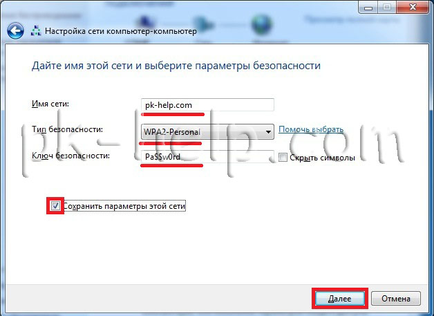 Фото Параметры для подключения к создаваемой Wi-Fi сети