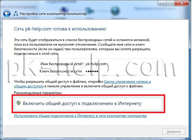 Фото Включаем общий доступ для всех устройств подключаемых к Wi-Fi сети