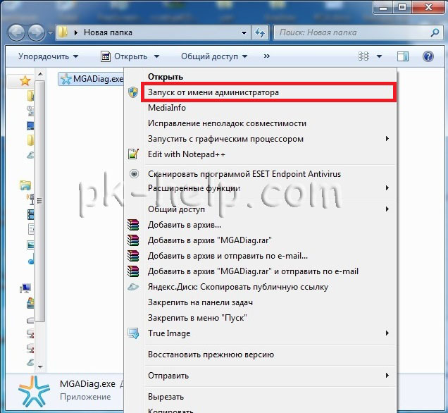 Скриншот Запуск MGADiag от имени администратора