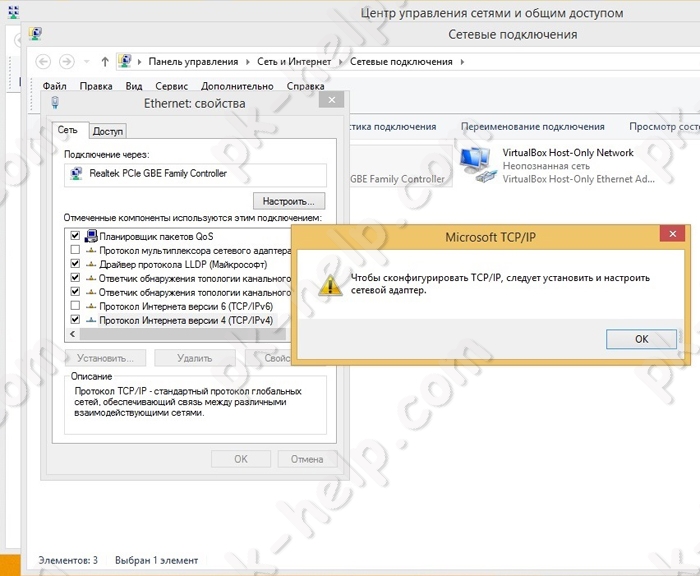 Ошибка Чтобы сконфигурировать TCP/IP, следует установить и настроить сетевой адаптер