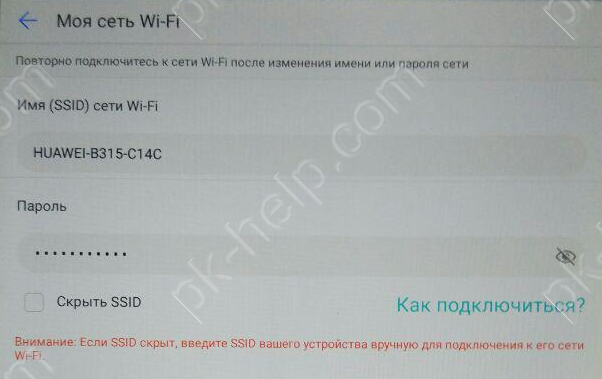 имя и пароль Wi-Fi