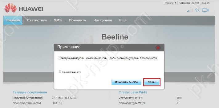 сменить пароль на роутере