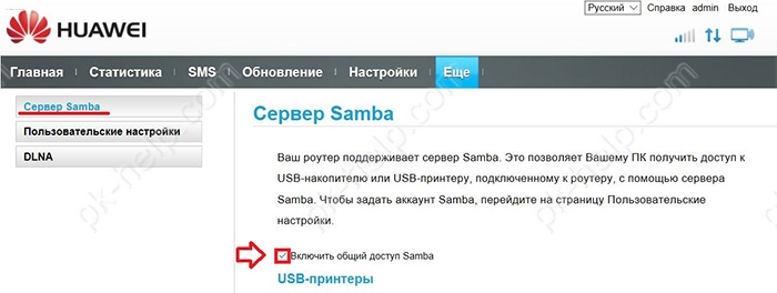 включить samba