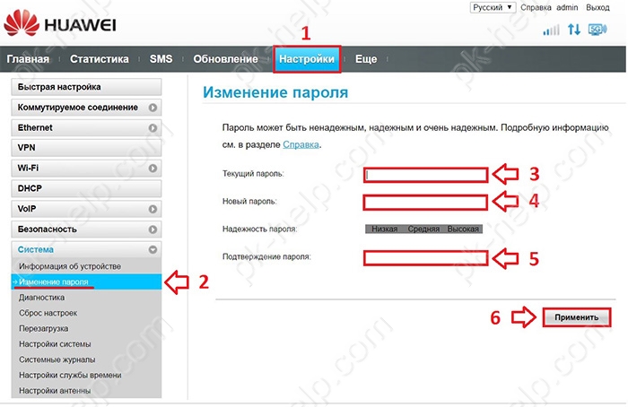 смена пароля