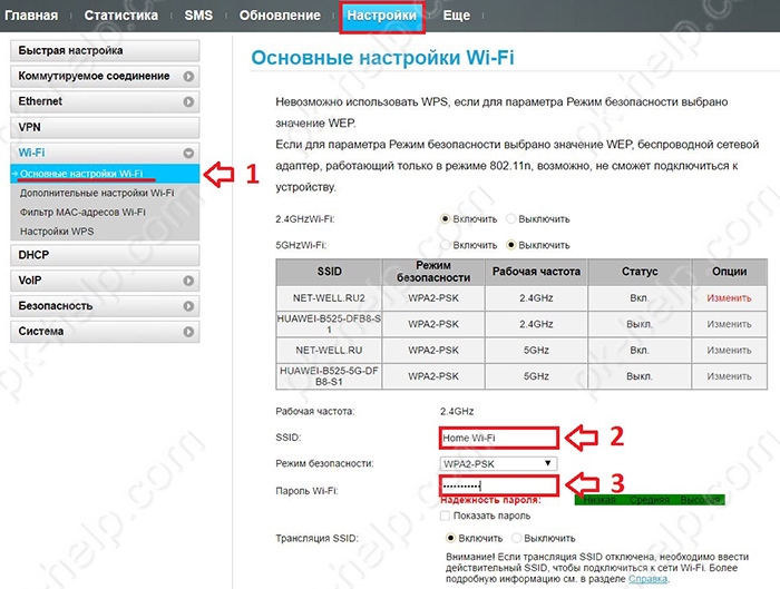 смена пароля wi-fi