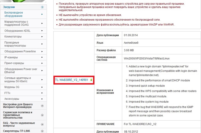 Фото Скачать прошивку TP-Link TL-WA830RE