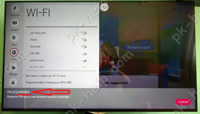Фотография Пин код для подключения ТВ к Вай Фай