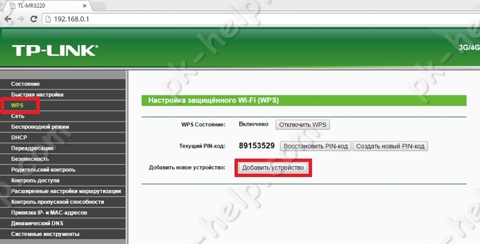 Фото WPS на роутере.