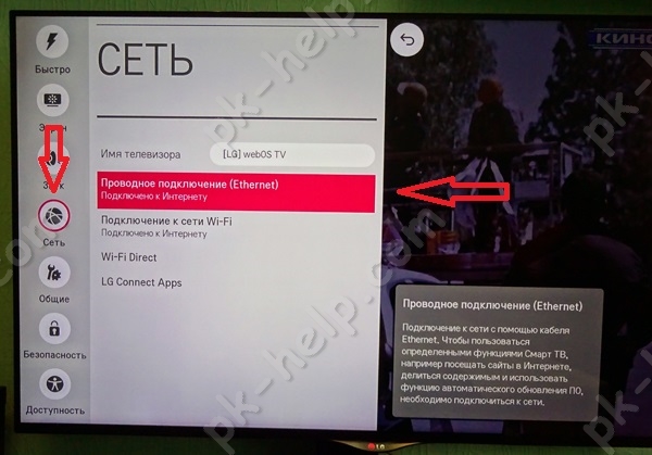 Фото Подключение к Интернету на телевизоре