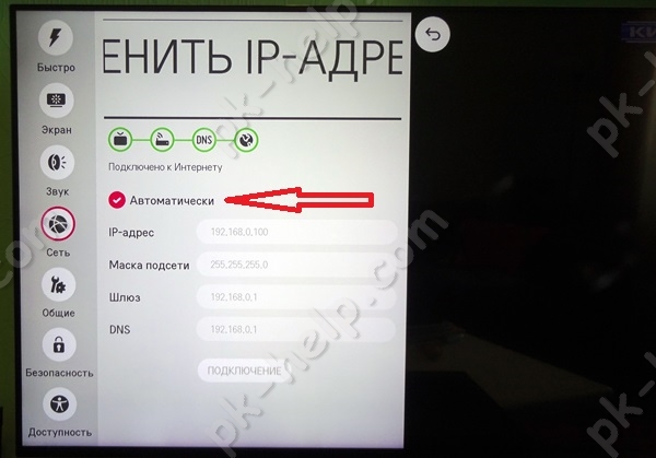 Фотография Автоматическое получение сетевых настроек на телевизоре.