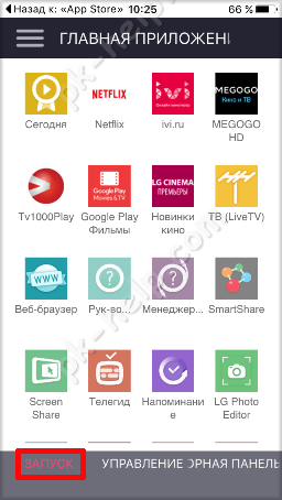 Запуск приложений на ТВ с смартфона