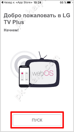 Пуск LG TV Plus