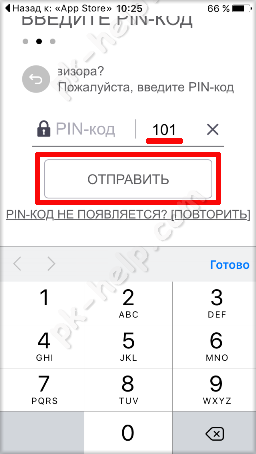 Ввод пин-кода в приложении