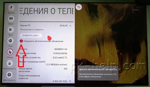 Фото Автоматическая установка обнолвений на телевизор LG.