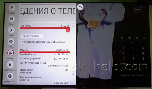 Фото Просмотр версии ПО и модели телевизора LG.