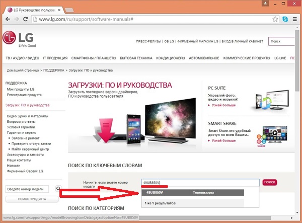 Фото Поиск прошивки на сайте LG
