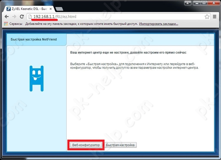 Скрин Настройка Zyxel Keenetic DSL