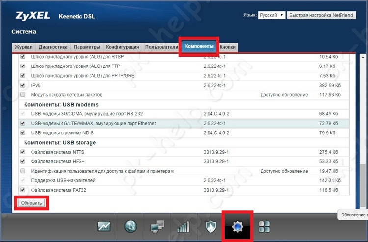 Фото Обновление прошивки Zyxel Keenetic DSL