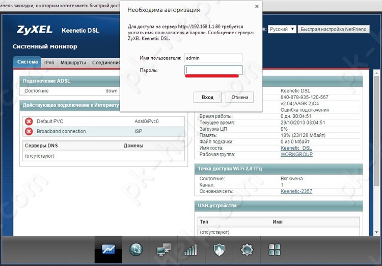 Скриншот Как зайти на Zyxel DSL