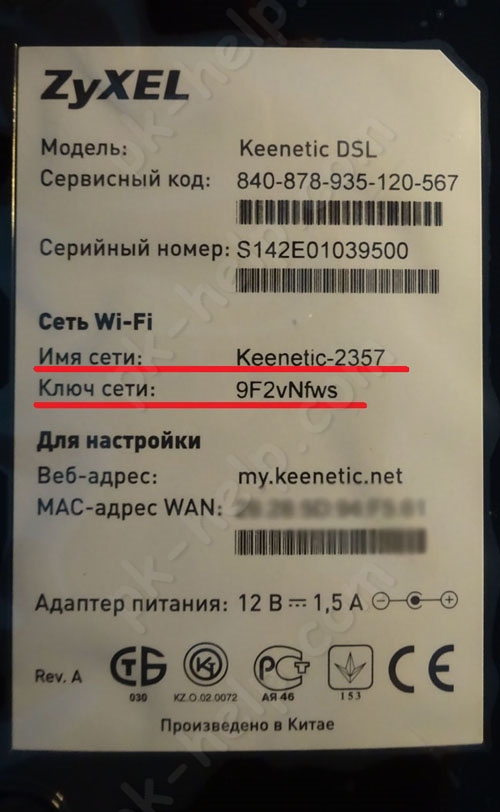 Скрин Настройка Вай Фай на Зиксель ДСЛ