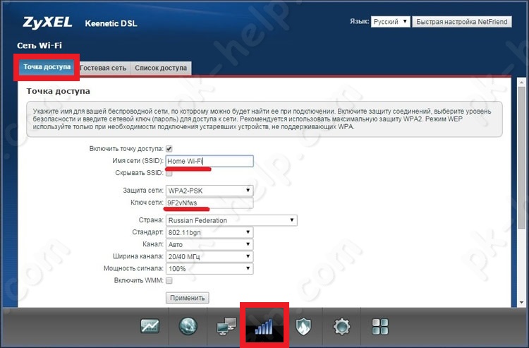 Фото Изменить пароль для Wi-Fi