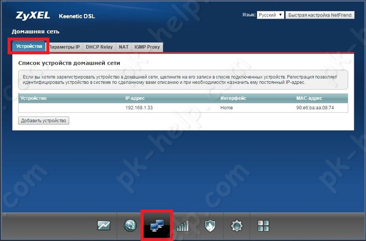 Скриншот Посмотреть кто подключен к роутеру Zyxel Keenetic DSL