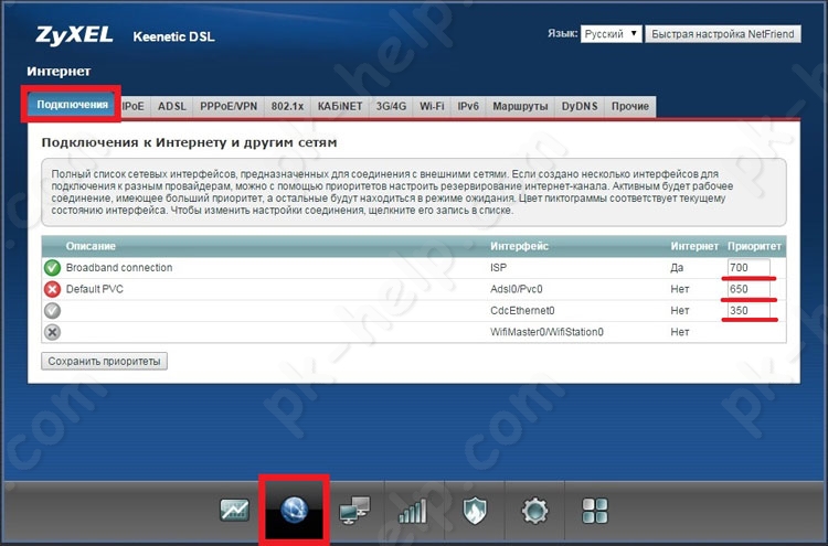 Скриншот настройка приоритетного подключения