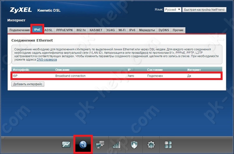 Фото Отключить WAN порт на Zyxel Keenetic DSL