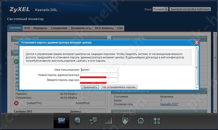 Фото Пароль для веб интерфейса Zyxel Keenetic DSL