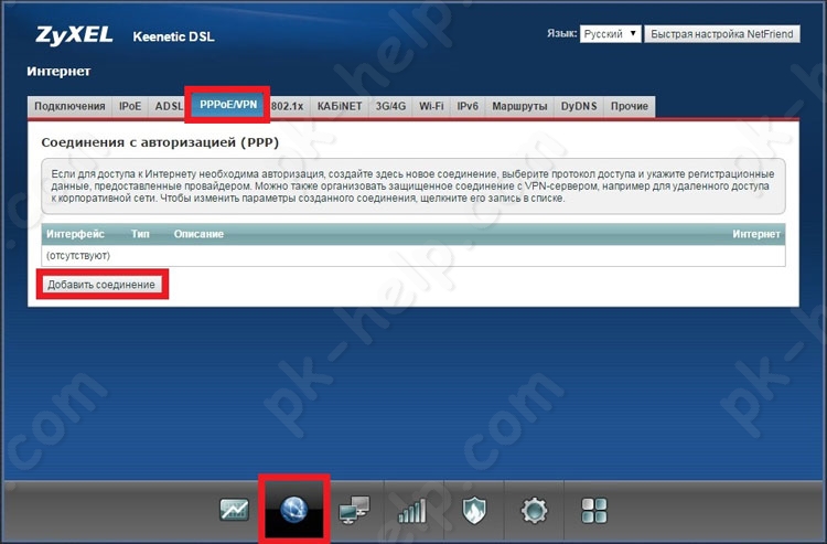 Скрин Настройка Ethernet Интернета на Zyxel DSL