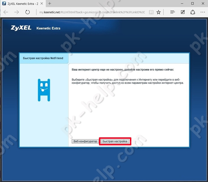 Быстрая настройка Zyxel Extra