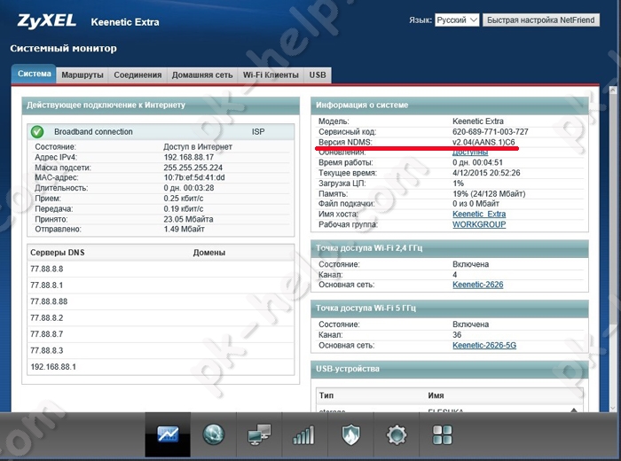 Версия прошивки ZYXEL Keenetic Extra