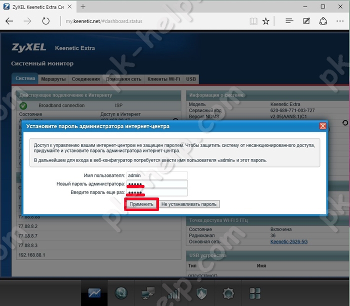 Изменение пароля веб интефрейса в интернет-центре