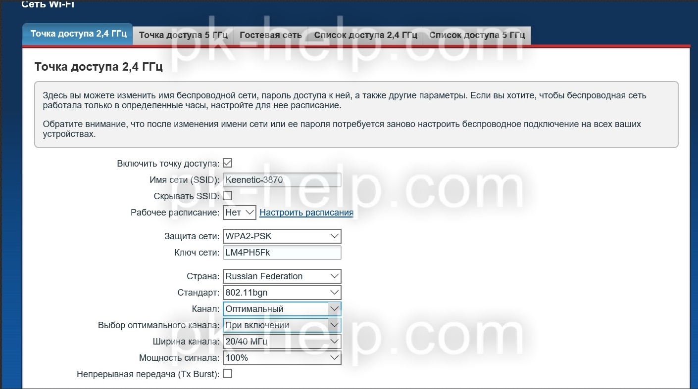Настройка Wi-Fi сети