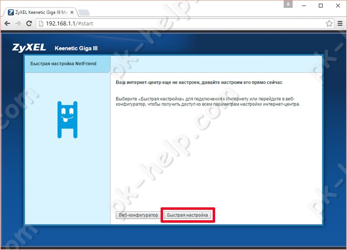 Быстрая настройка Zyxel Keenetic GIGA III
