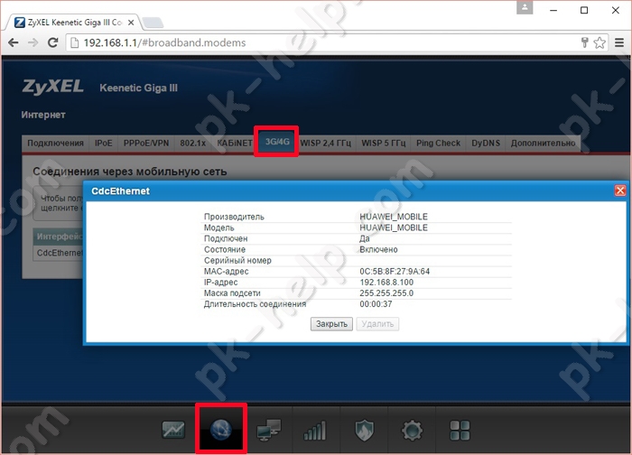 Настройка 3G/ 4G модема.