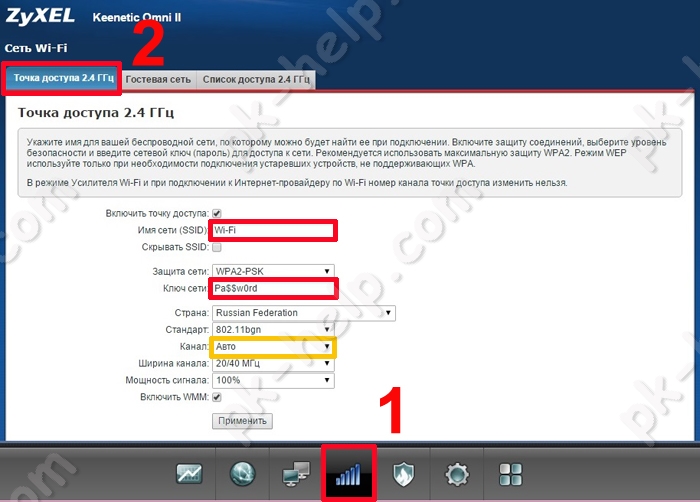 Настройка Wi-Fi на Zyxel Keenetic OMNI II