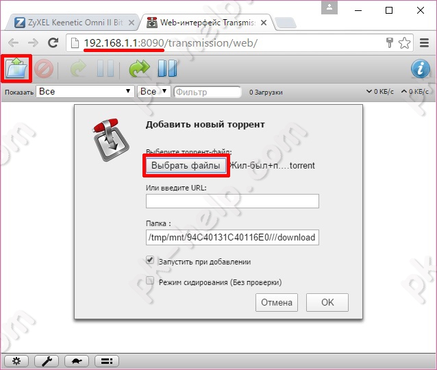 Управление закачками на Zyxel Keenetic OMNI II