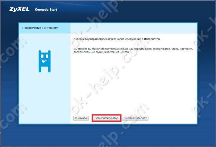 Фото Настройа Билайн на Zyxel с помощью Веб конфигуратора