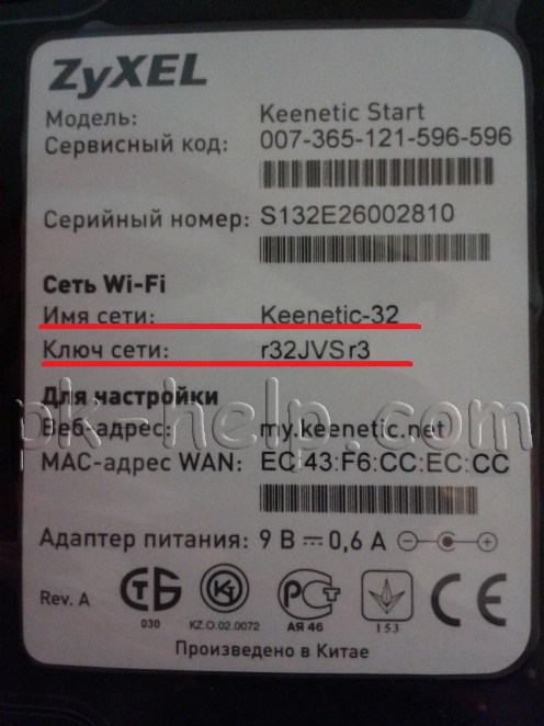 Фото Wi-Fi на Zyxel