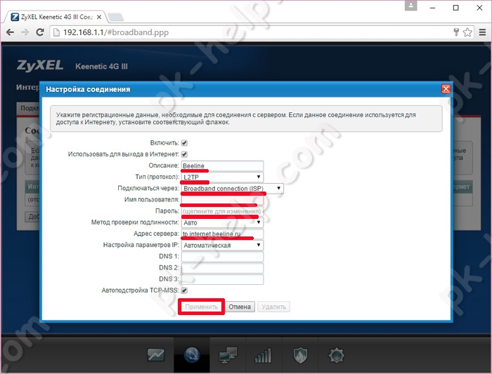 Настройка Интернета Билайн