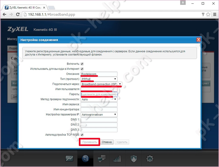 Настройка Интернета Ростелеком