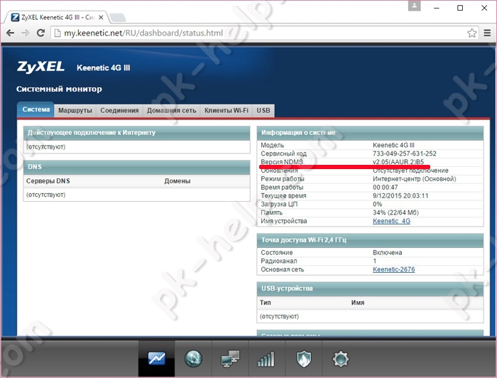 Новая версия прошивки Zyxel Keenetic 4G III