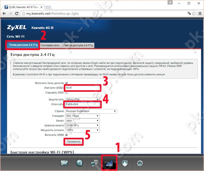 Настройка Вай фай на Zyxel Keenetic 4G III