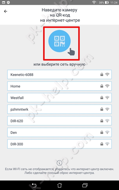 Подключение к Wi-Fi с помощью QR кода