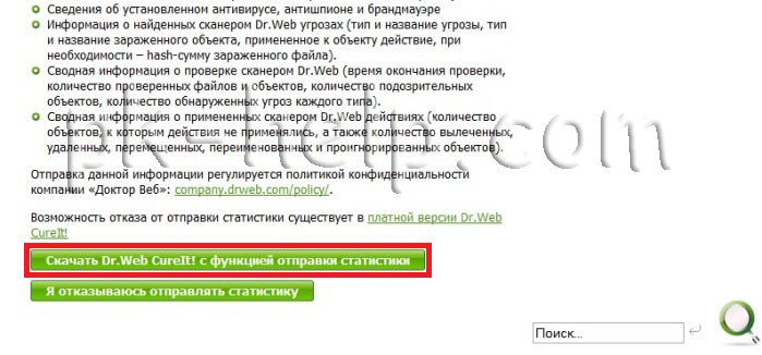 Фото Скачать Dr WEB Cureit