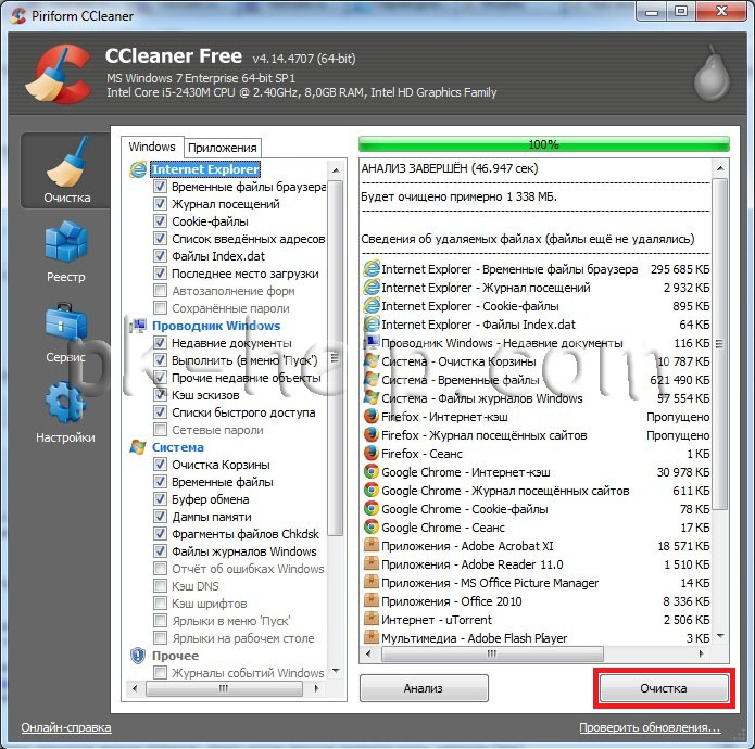 Скриншот удаляем лишние файлы с помощью CCleaner