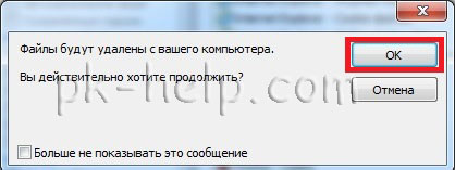 Фото Подтверждаем удаление вирусов и лишних файлов